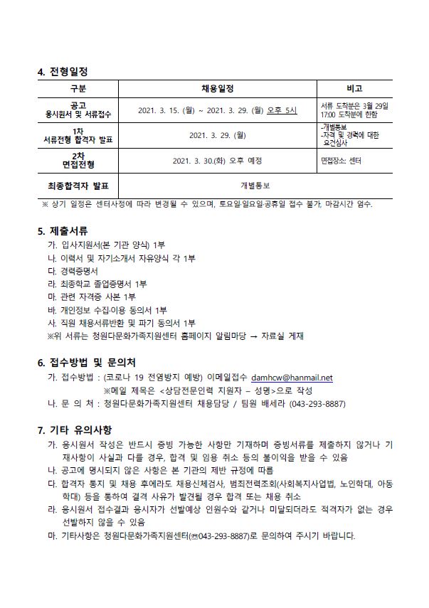 2021-03 상담전문인력 채용 공고