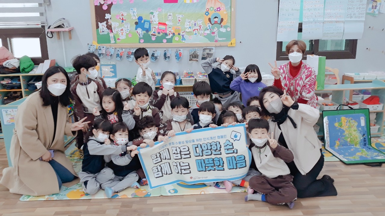 [다양한 문화 수용성 향상을 위한 인식개선 캠페인]- 찾아가는 어린이집 다문화 이해교실 (6) 