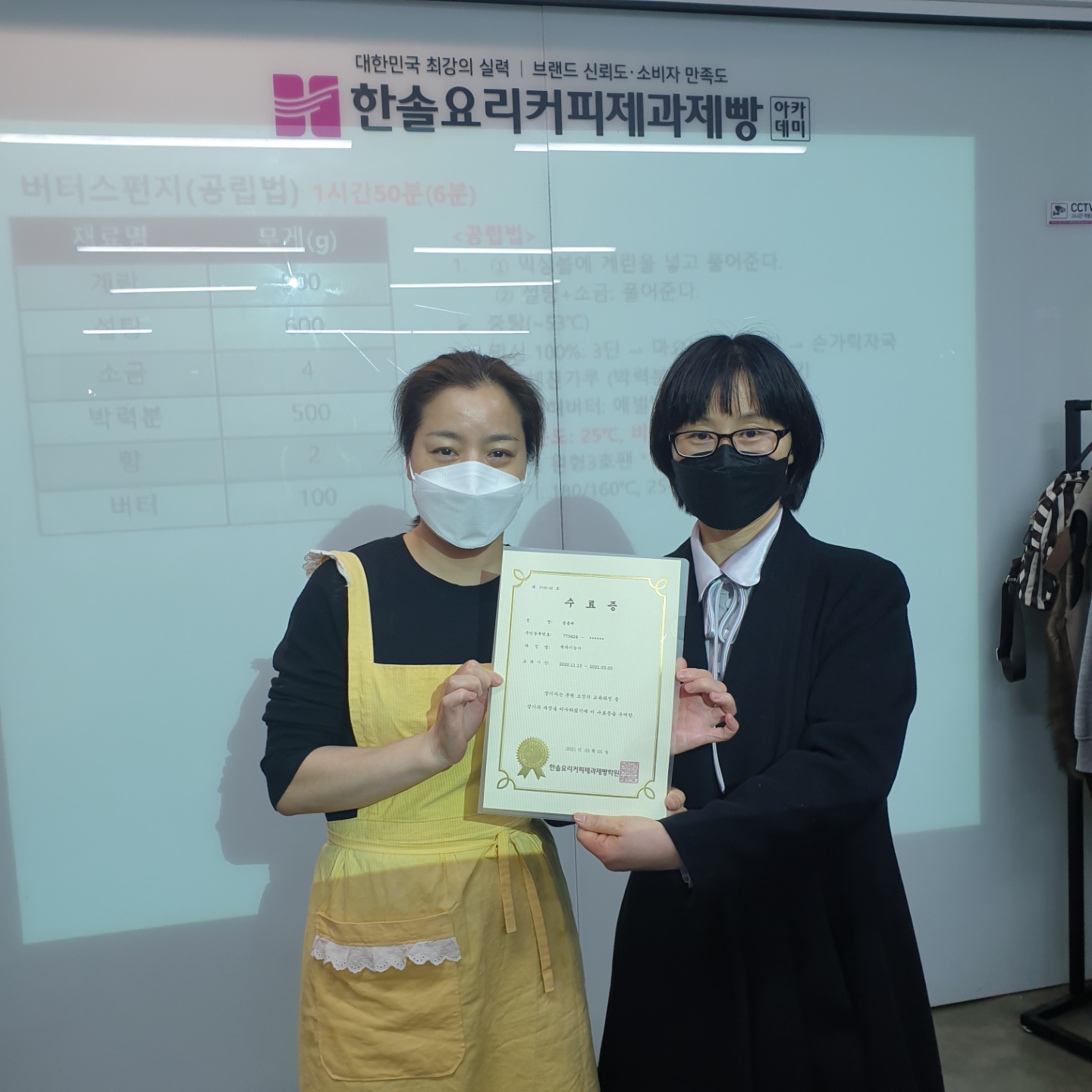 제과기능사 종강식