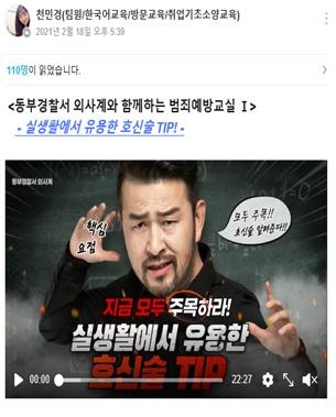 동부경찰서 외사계와 함께하는 '범죄예방교실'