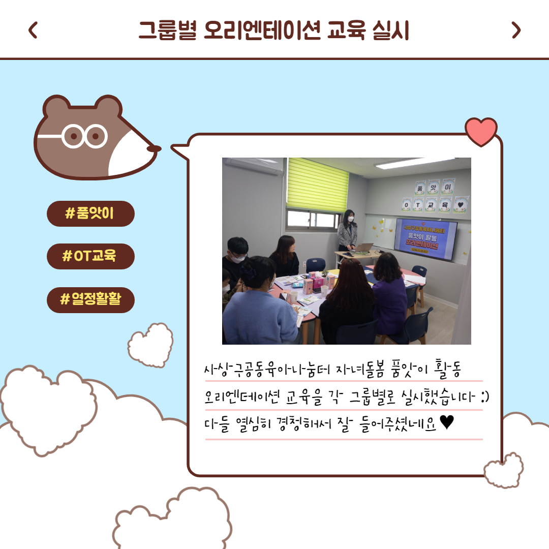 2021년 사상구공동육아나눔터 3월 품앗이 활동 실시