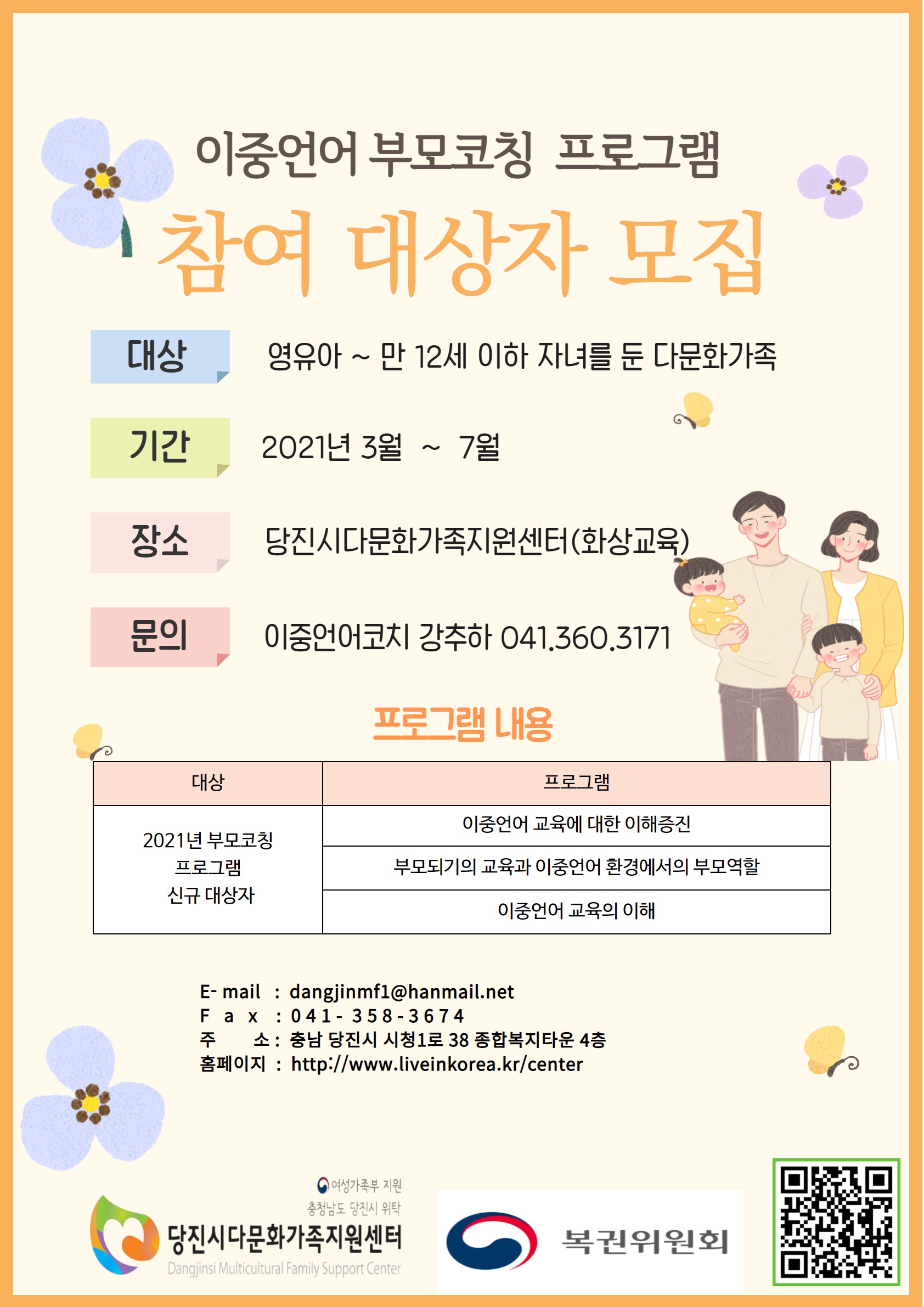 2021년 이중언어 부모코칭 프로그램 대상자 모집합니다