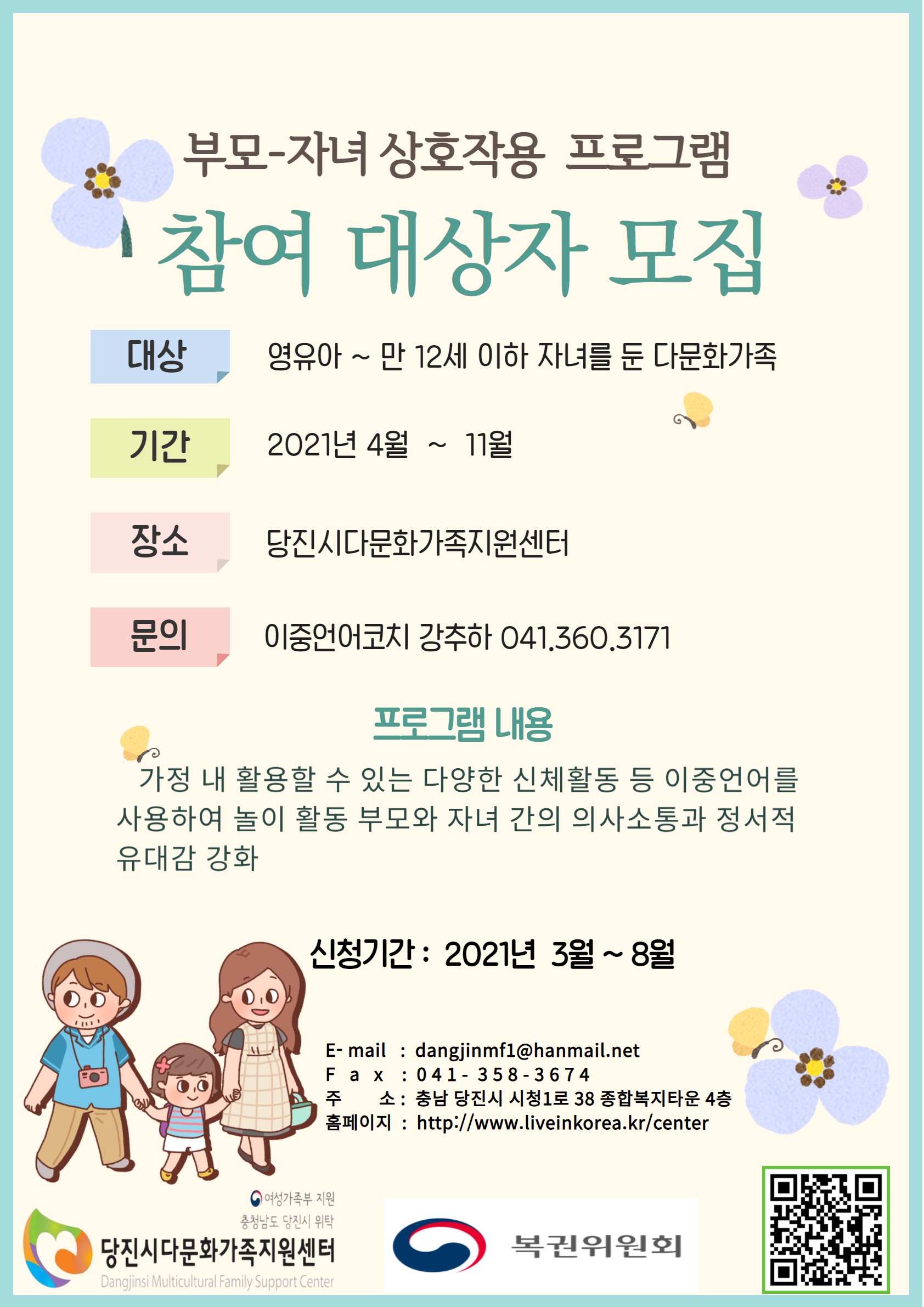 2021이중언어 부모자녀상호작용대상자 모집