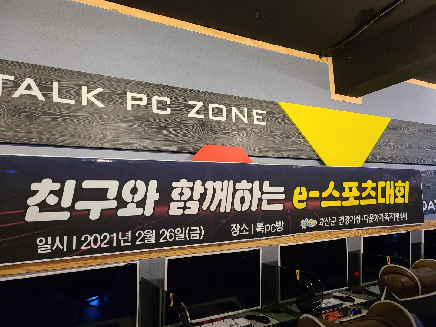 e-스포츠대회