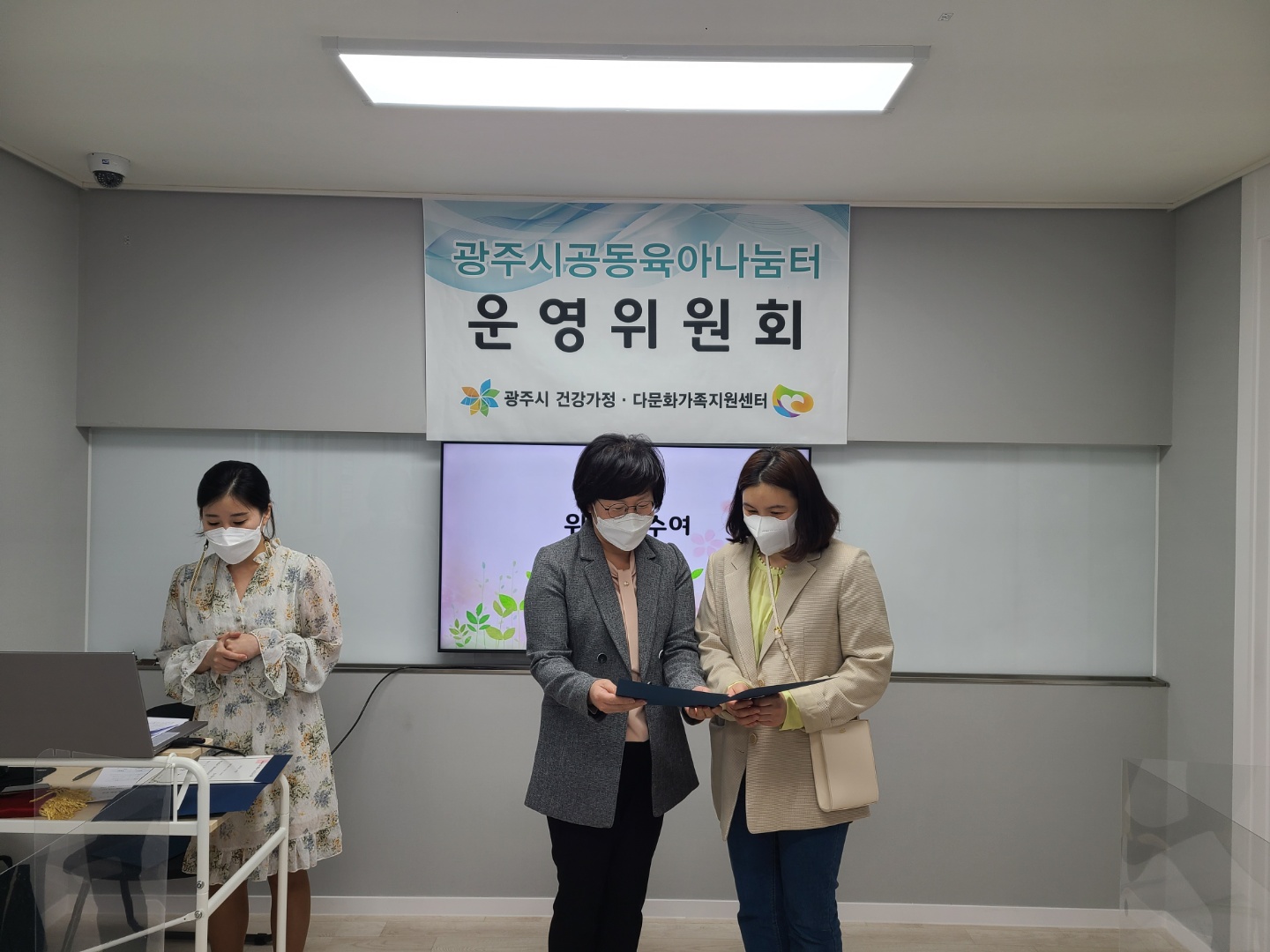 광주시공동육아나눔터 1분기 운영위원회
