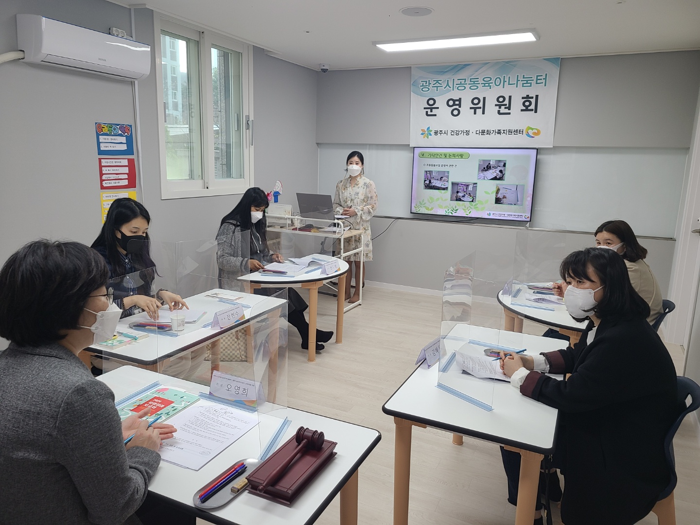 광주시공동육아나눔터 1분기 운영위원회