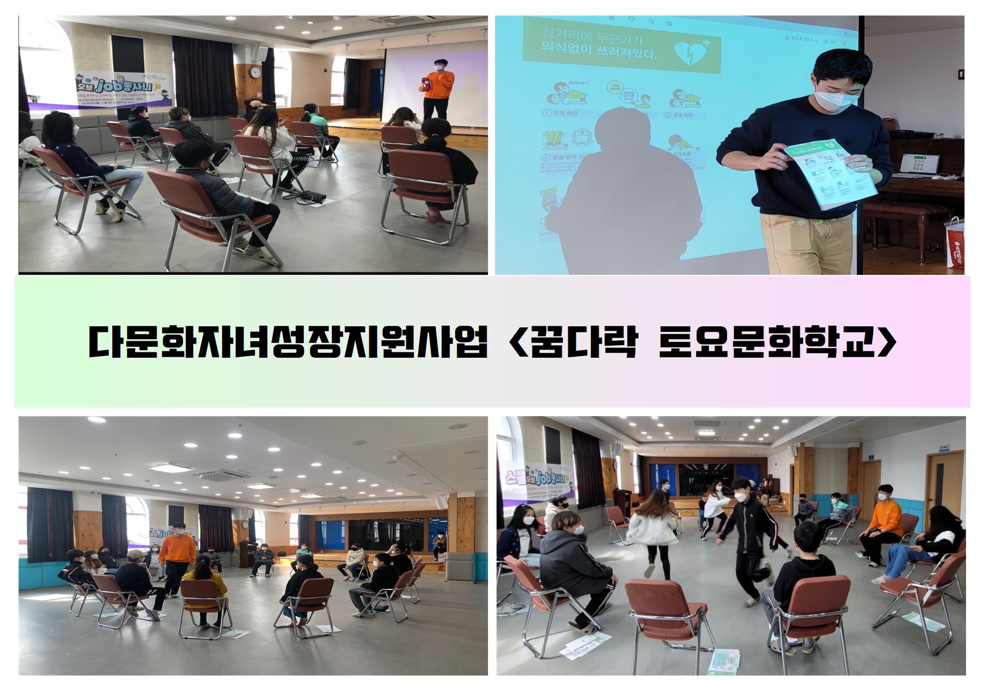 다문화자녀성장<꿈다락토요문화학교>
