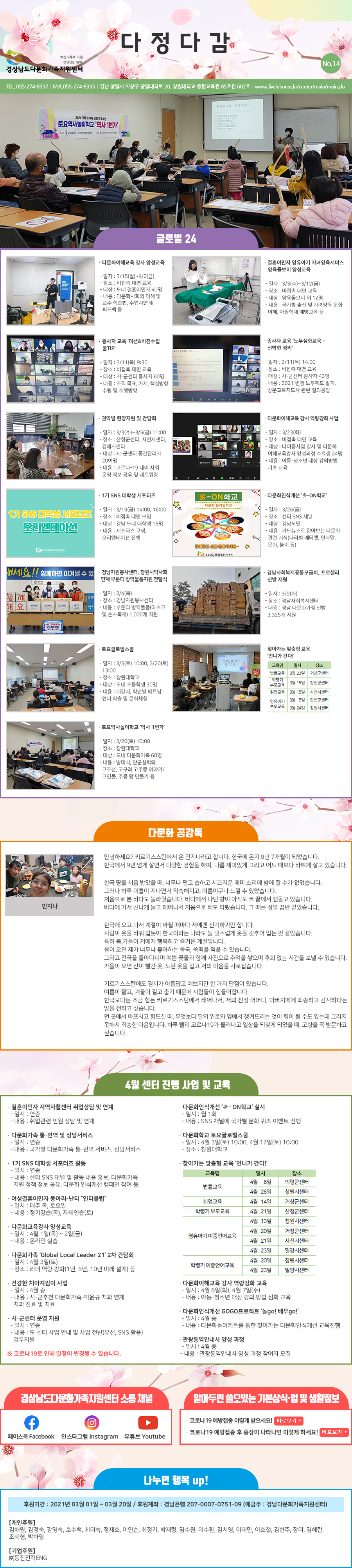 경남다문화가족지원센터 뉴스레터 No.14