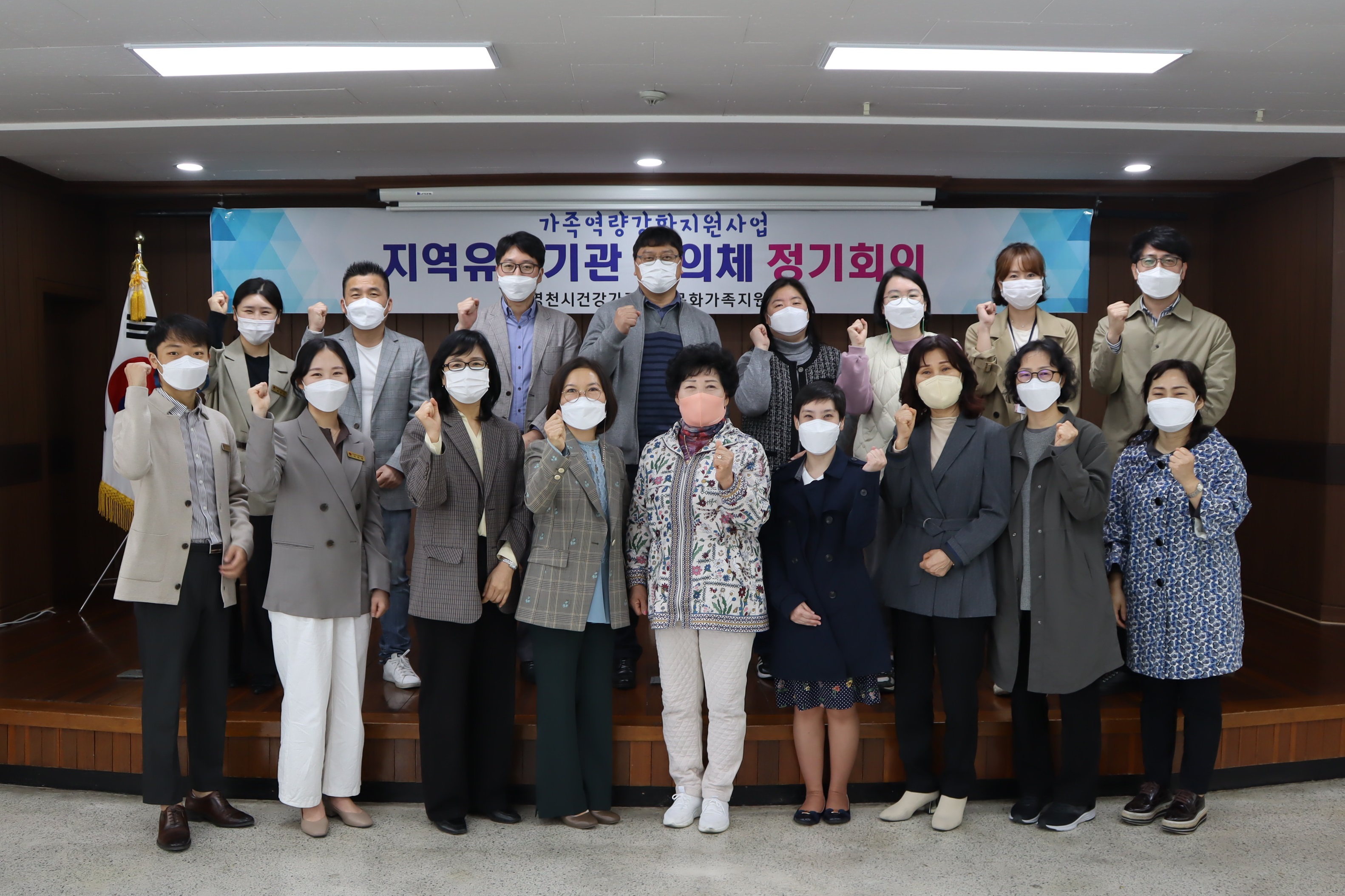 가족역량강화지원사업 지역유관기관협의체