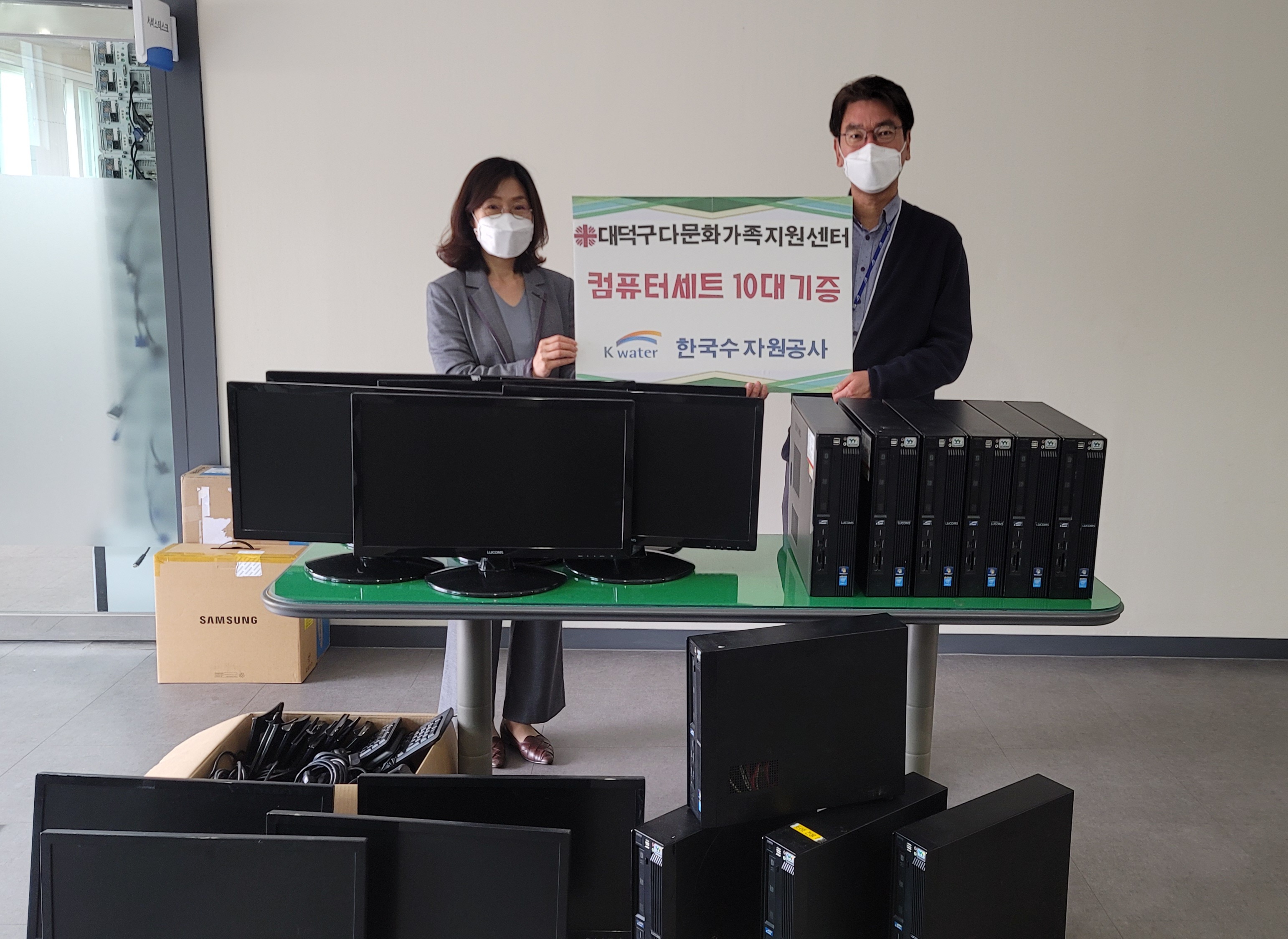 한국수자원공사, 대덕구다문화가족지원센터에 중고컴퓨터 기증