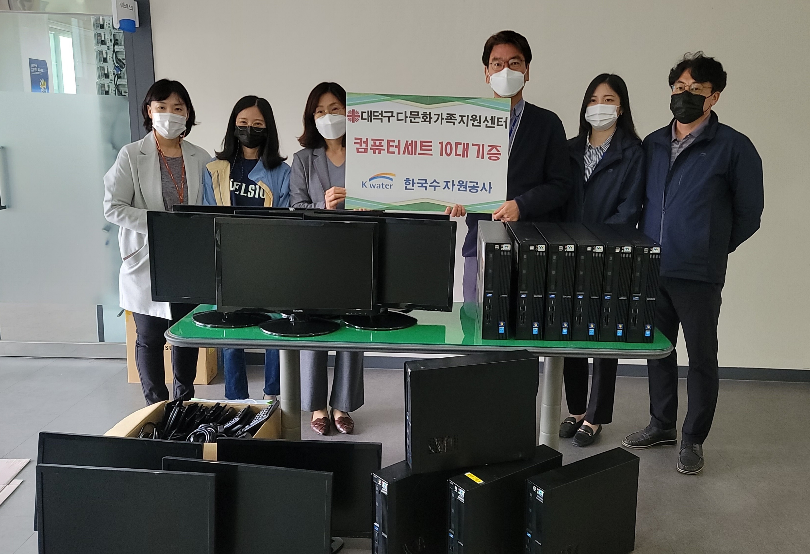 한국수자원공사, 대덕구다문화가족지원센터에 중고컴퓨터 기증