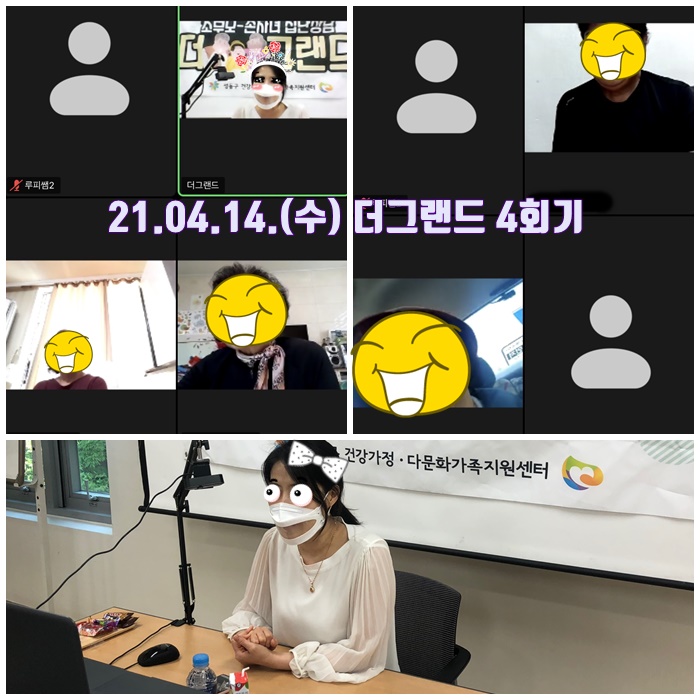 조부모-손자녀 집단상담 '더그랜드' 4회기