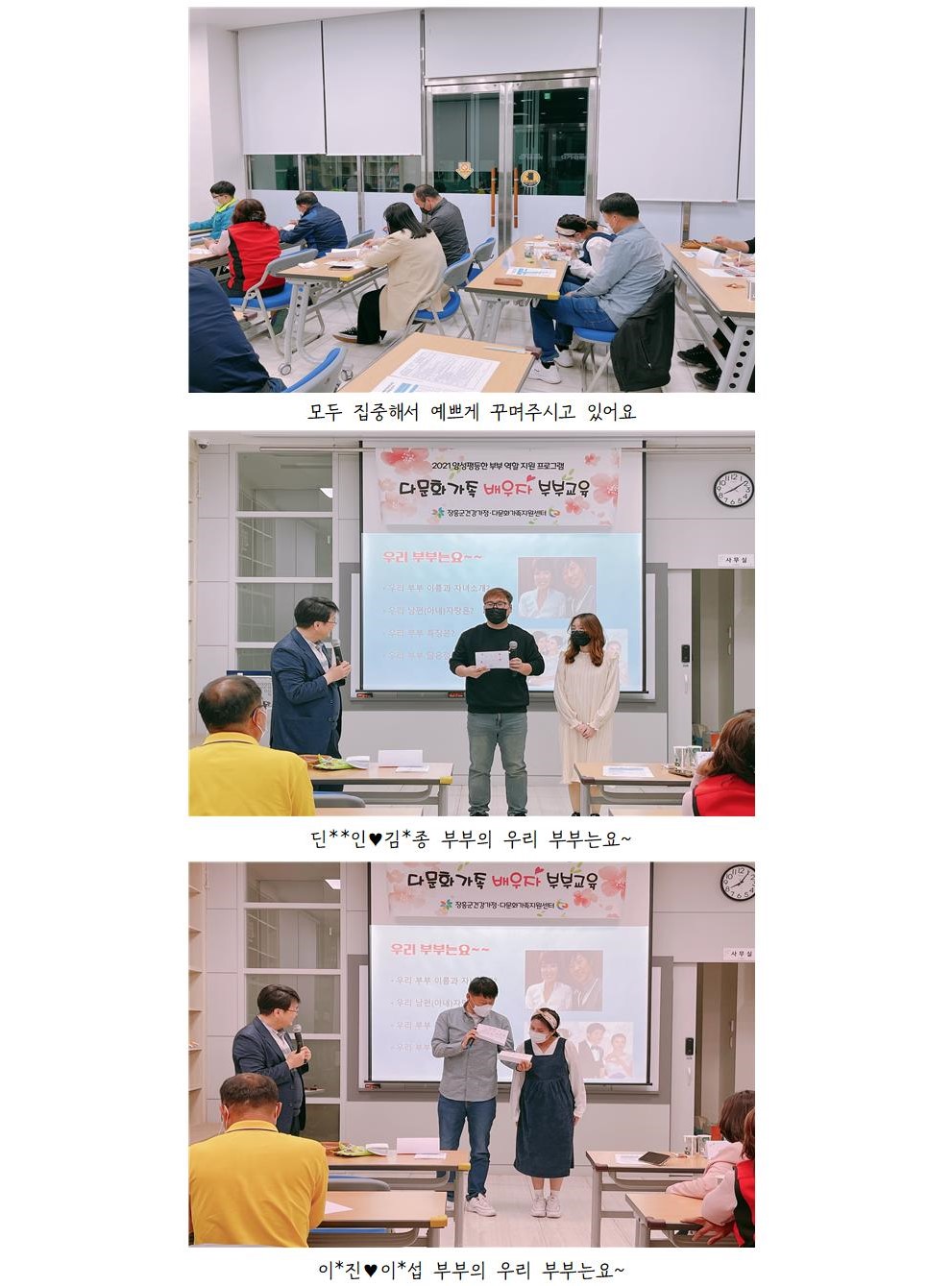 [진행중 - 1회기] 2021년 다문화가족 배우자 부부교육 '부부 힐링 스쿨'