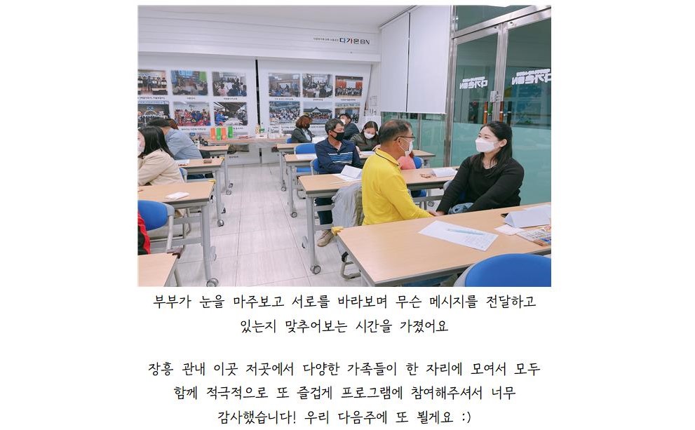 [진행중 - 1회기] 2021년 다문화가족 배우자 부부교육 '부부 힐링 스쿨'