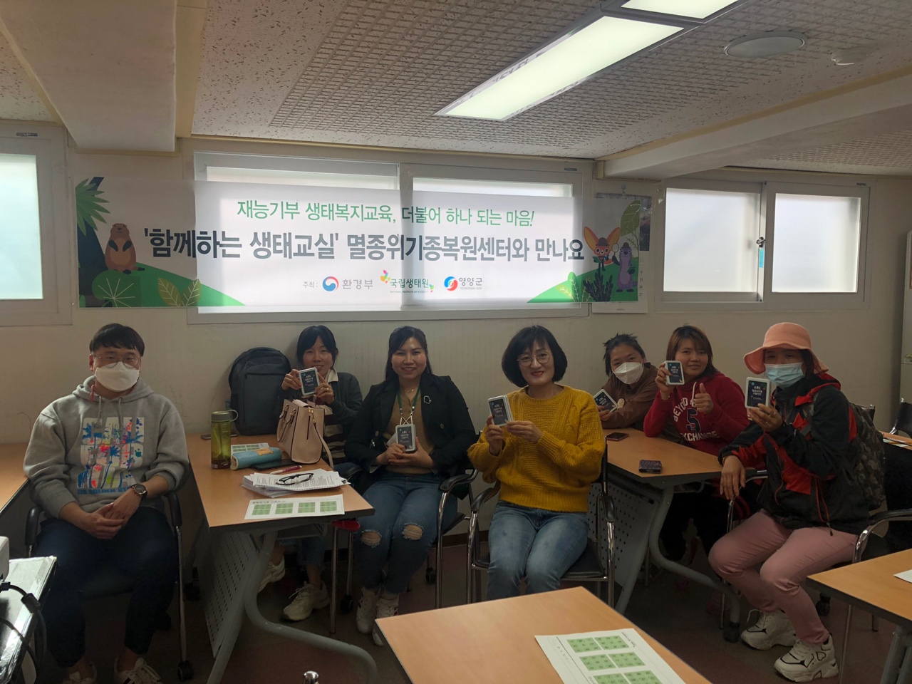 함께하는 생태교실