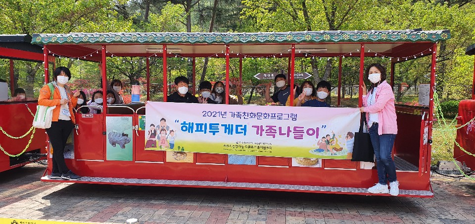 가족친화문화프로그램 '해피투게더 가족나들이' 진행