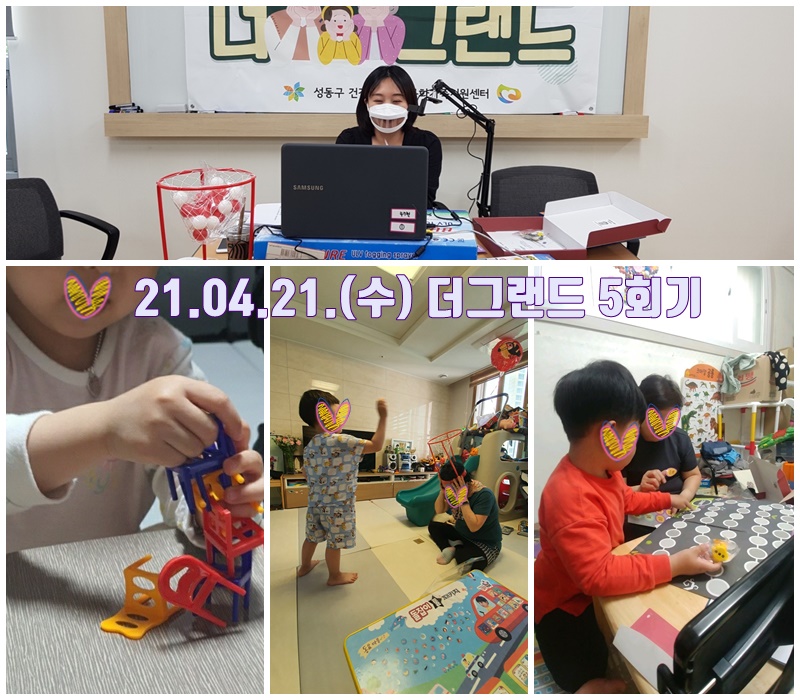 조부모-손자녀 집단상담프로그램 '더그랜드' 5회기