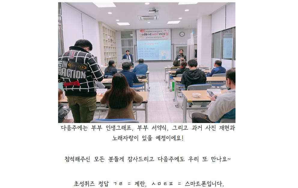 [진행중 - 2회기] 2021년 다문화가족 배우자 부부교육 '부부 힐링 스쿨'