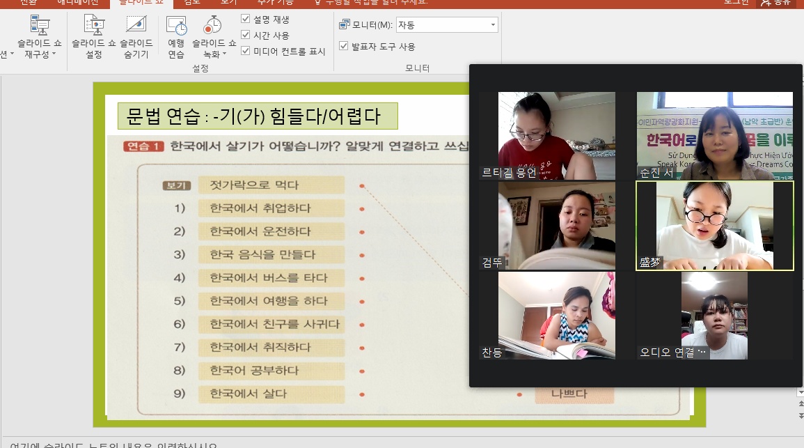 2021년 결혼이민자 역량강화지원-한국어교육 온라인(ZOOM)수업을 진행하고 있습니다~