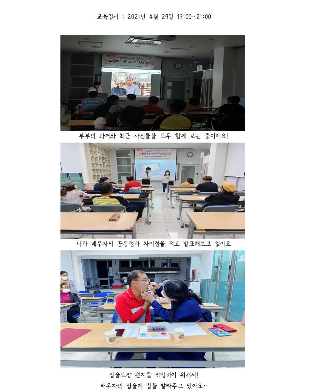 [마무리 - 3회기] 2021년 다문화가족 배우자 부부교육 '부부 힐링 스쿨'