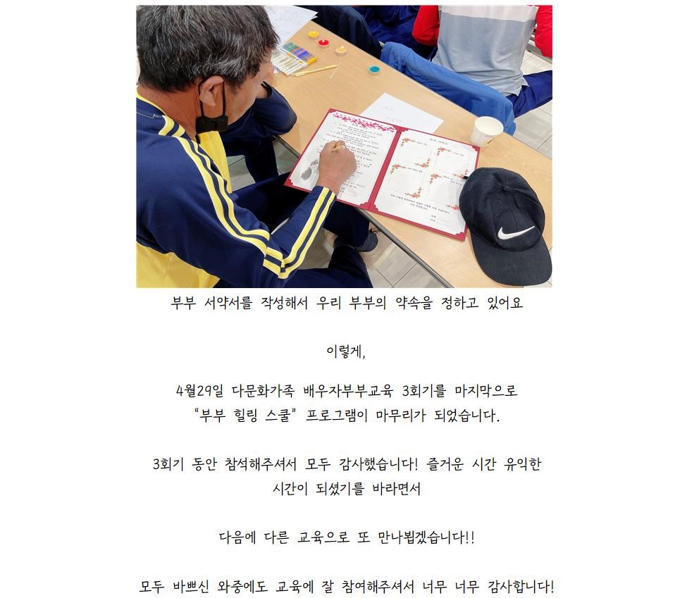 [마무리 - 3회기] 2021년 다문화가족 배우자 부부교육 '부부 힐링 스쿨'