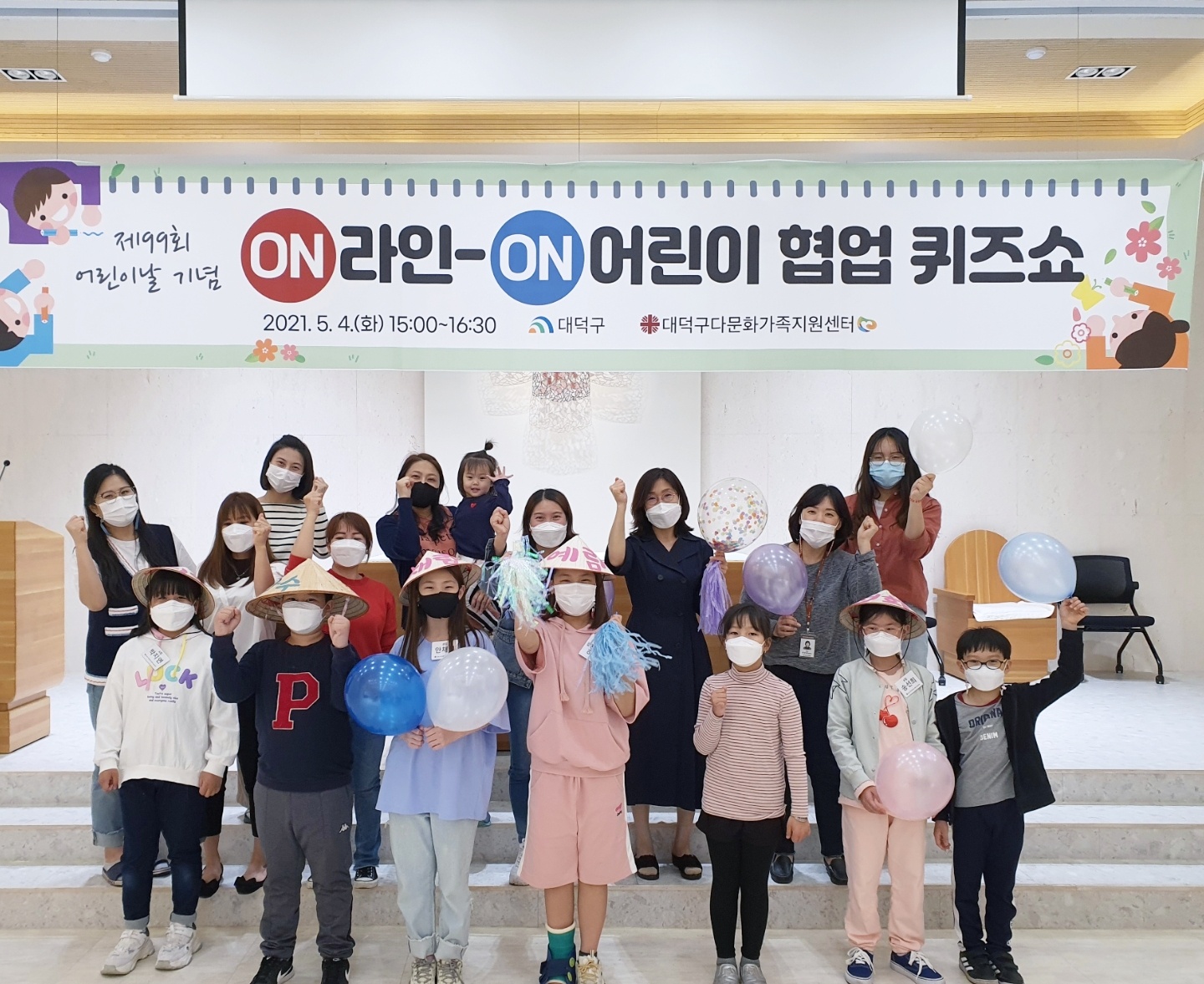 어린이날 기념 시설대항 온라인 협업 퀴즈쇼