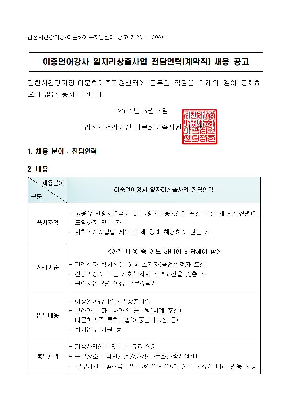 이중언어강사 일자리창출사업 전담인력(계약직) 채용 공고
