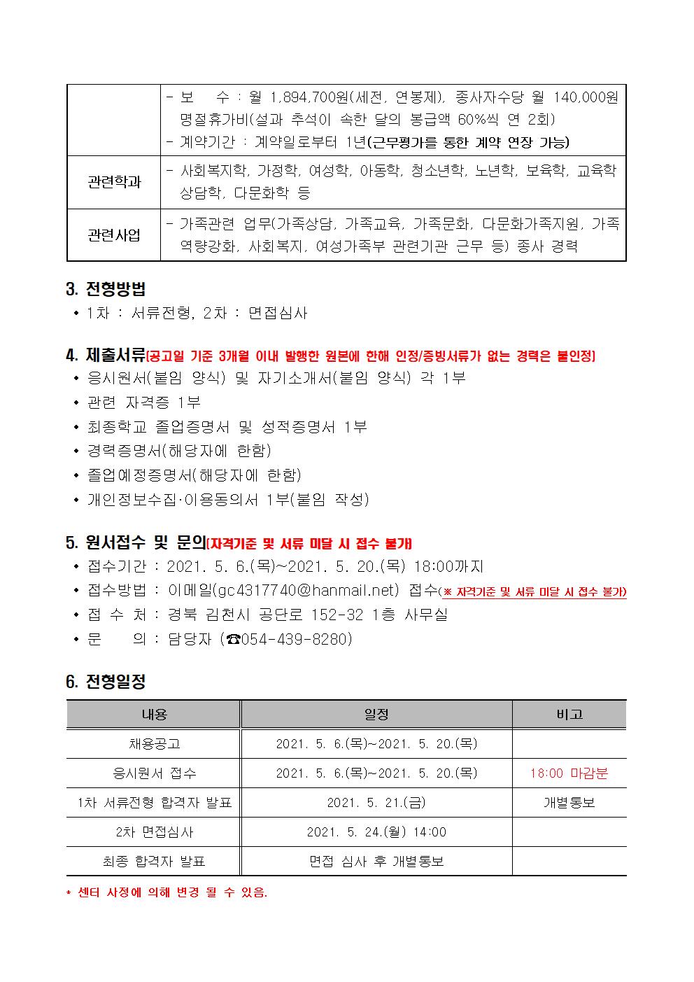 이중언어강사 일자리창출사업 전담인력(계약직) 채용 공고