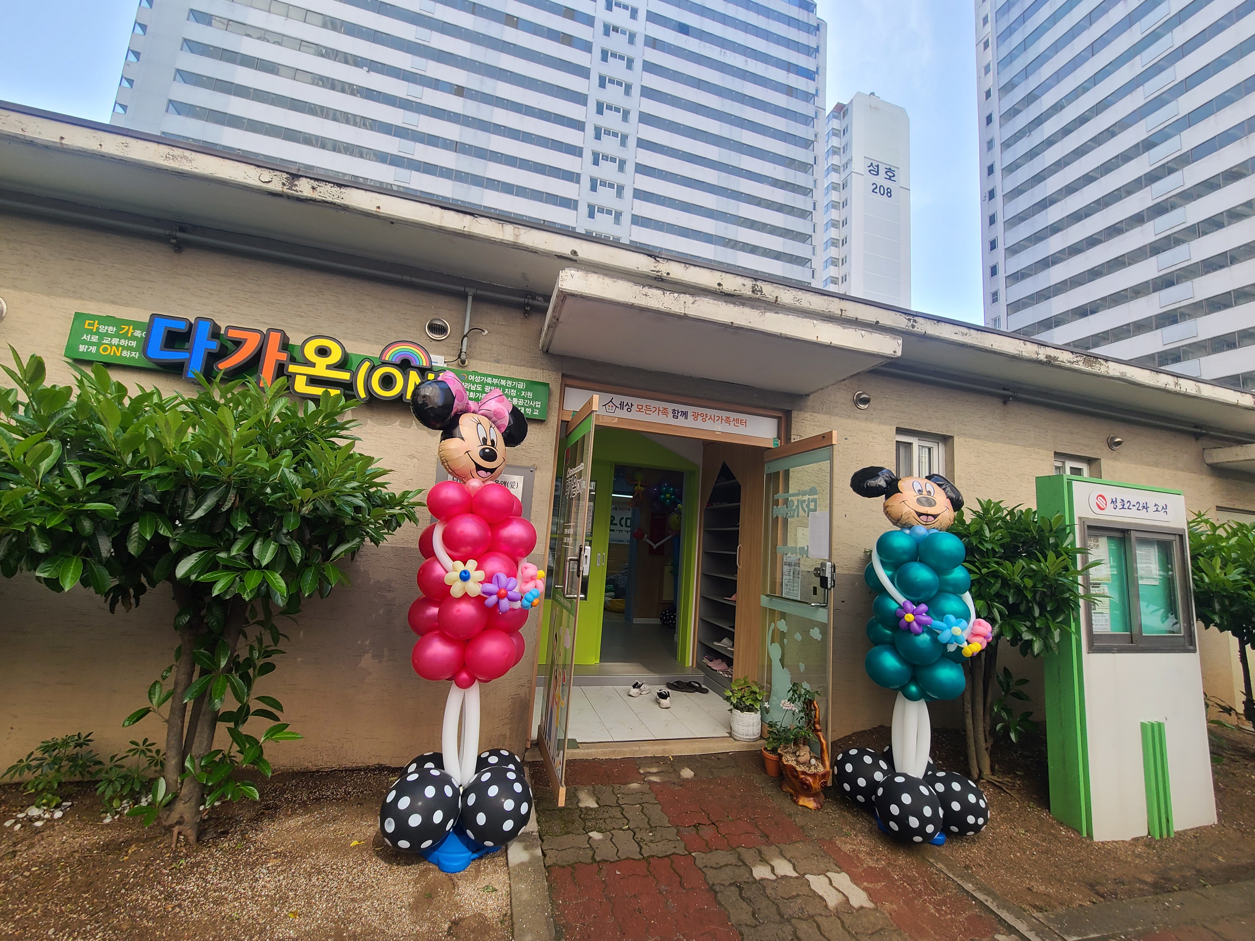 온동네애(愛) 온가족애(愛) 5월 5일 '키즈랜드'