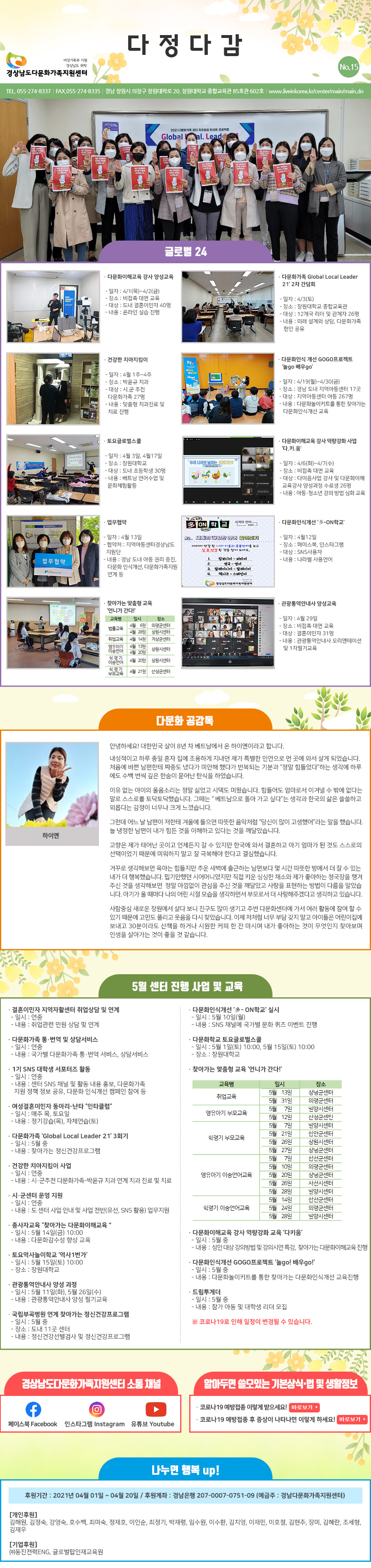 경남다문화가족지원센터 뉴스레터 No.15