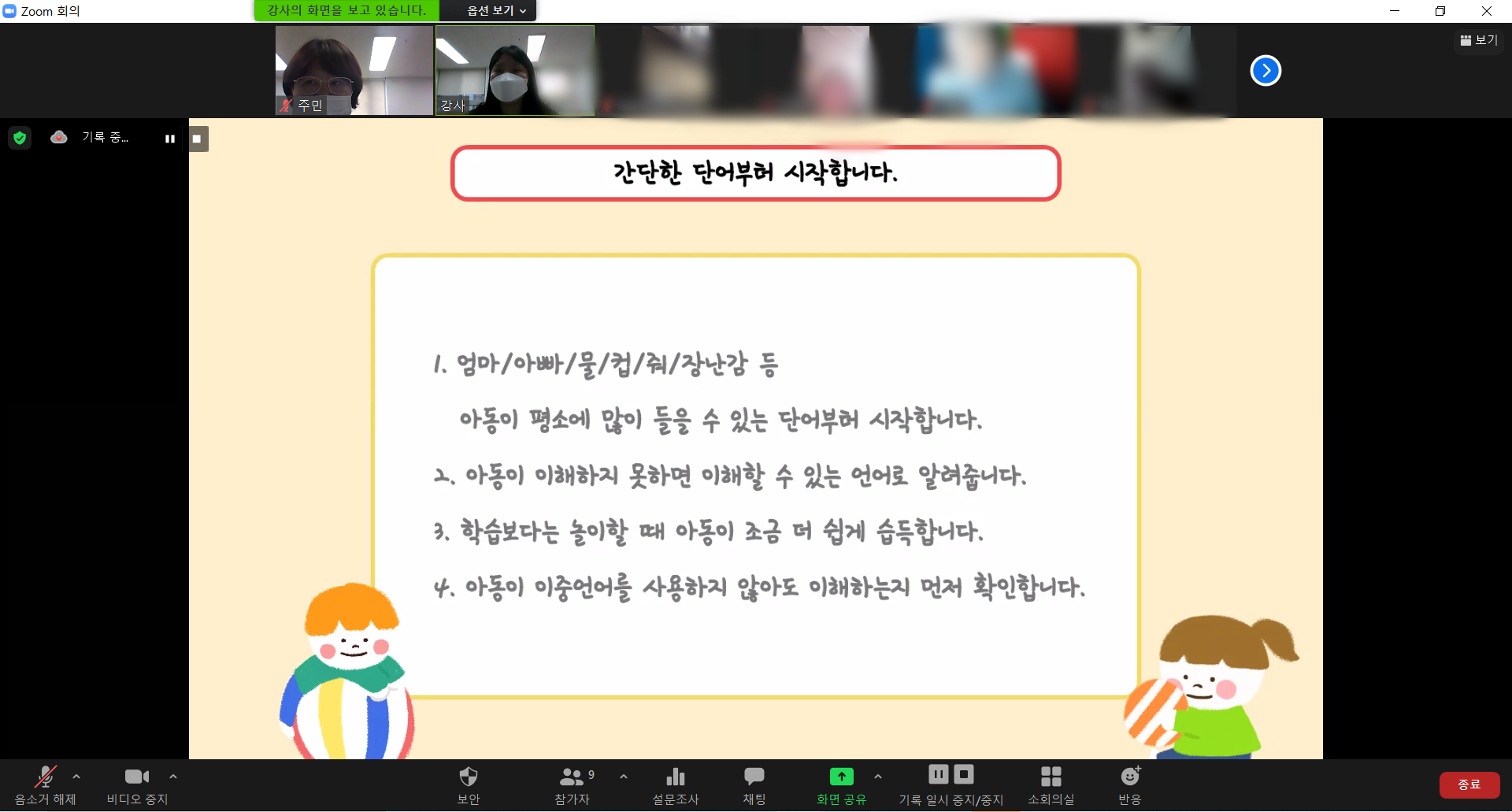  2021.05.10. 아동 언어발달 부모교육&이중언어 부모교육