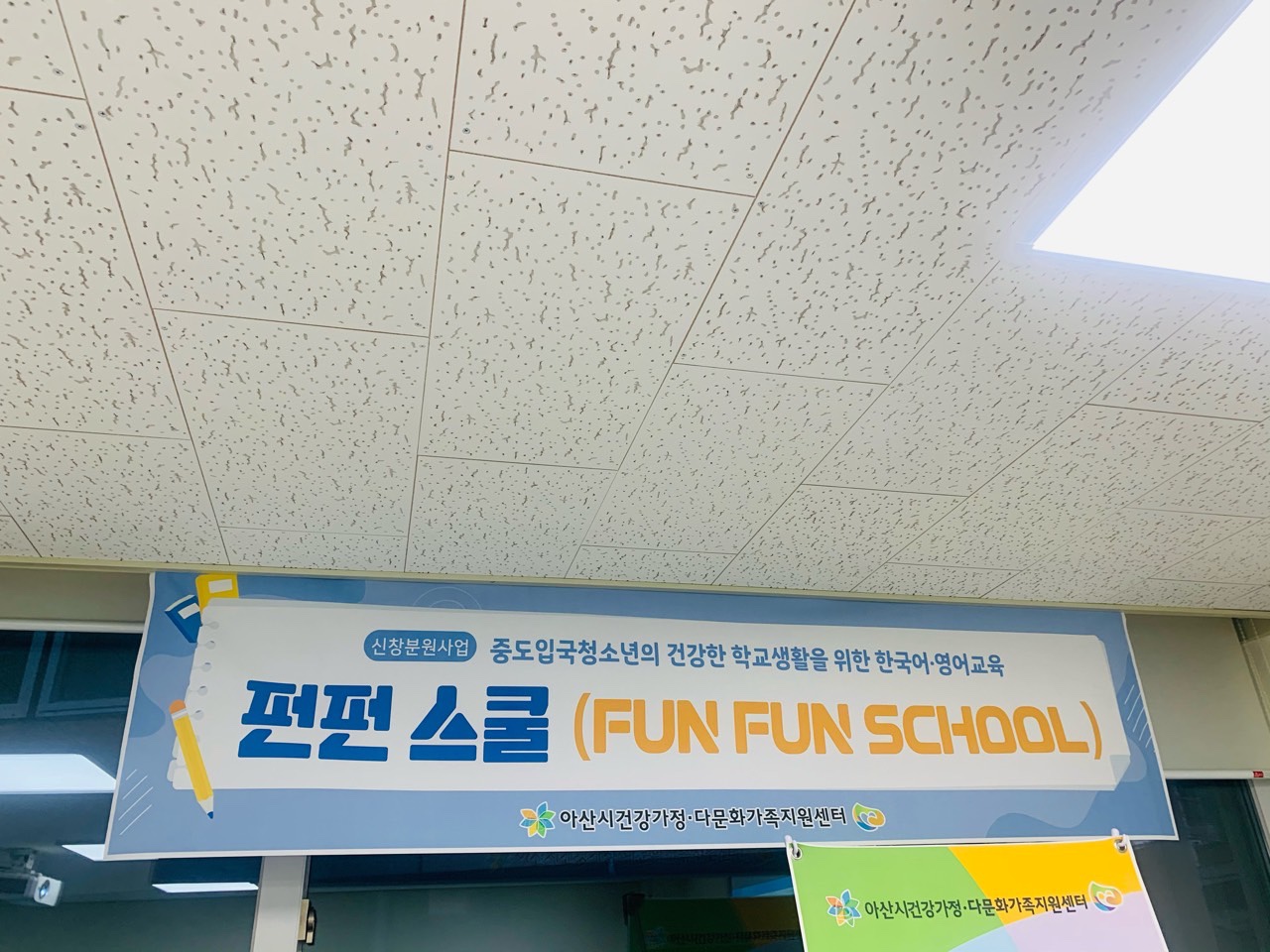 21.04.13. [신창분원] 중도입국청소년 한국어교육 