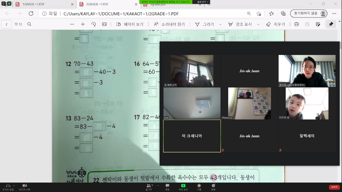 21.05.07 [신창분원] 초등학생 방과후교실 