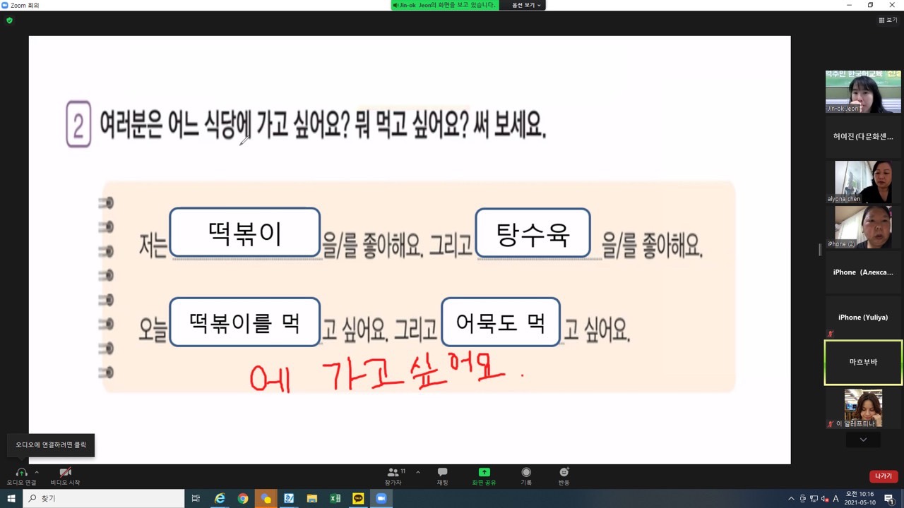 21.05.10. [신창분원] 지역주민한국어교육 