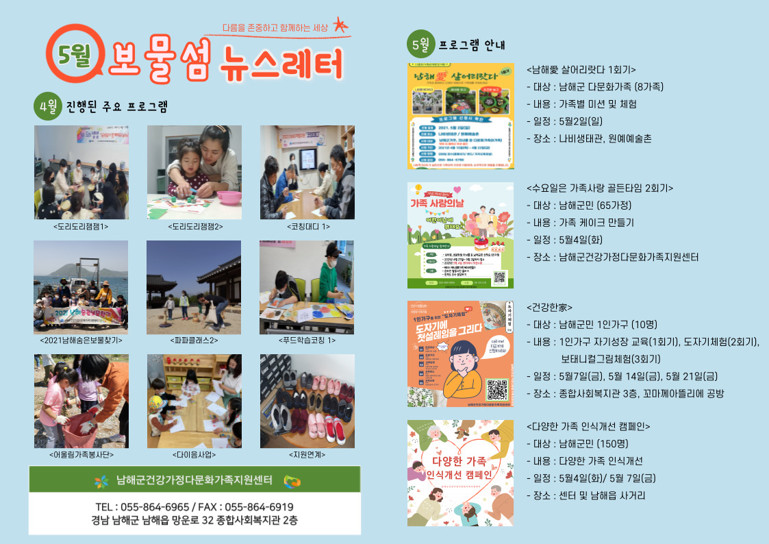 5월 보물섬 뉴스레터