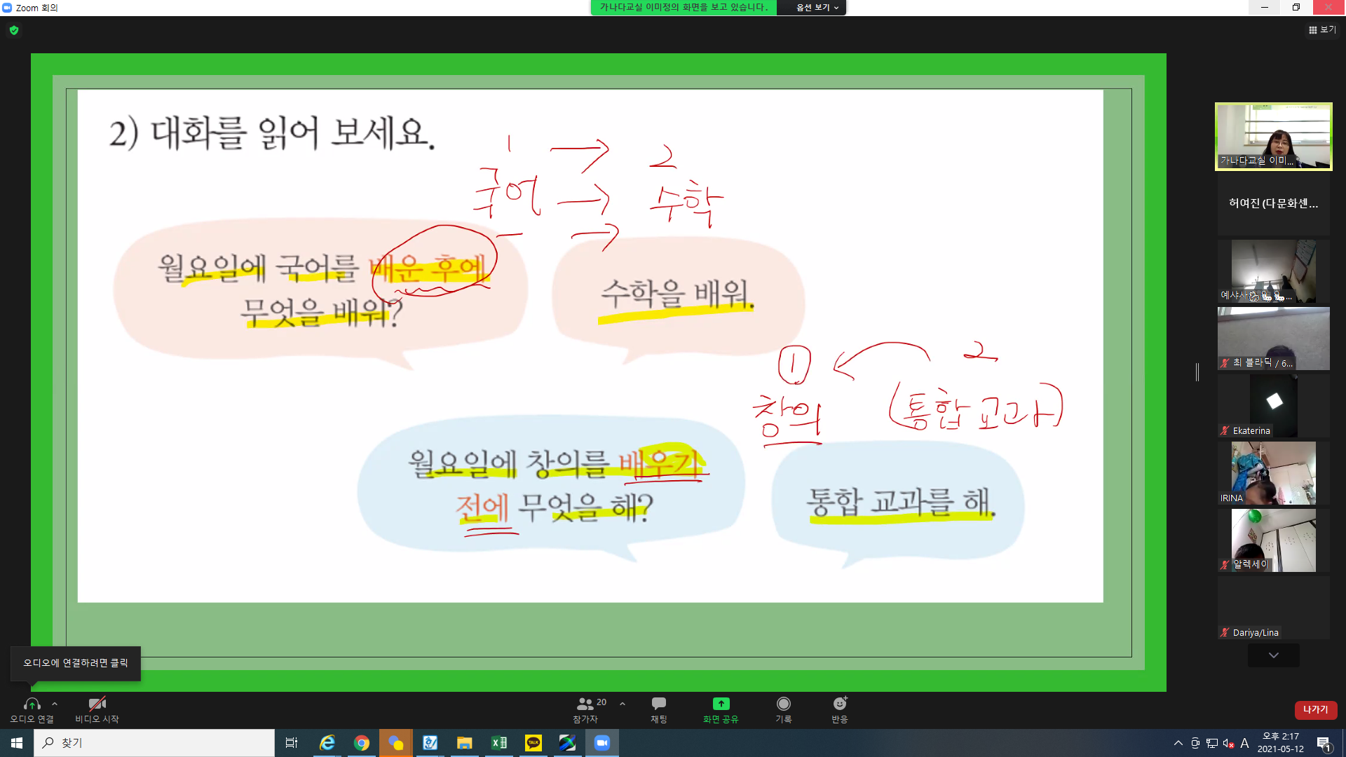 21.05.12. [신창분원] 초등한국어교육 