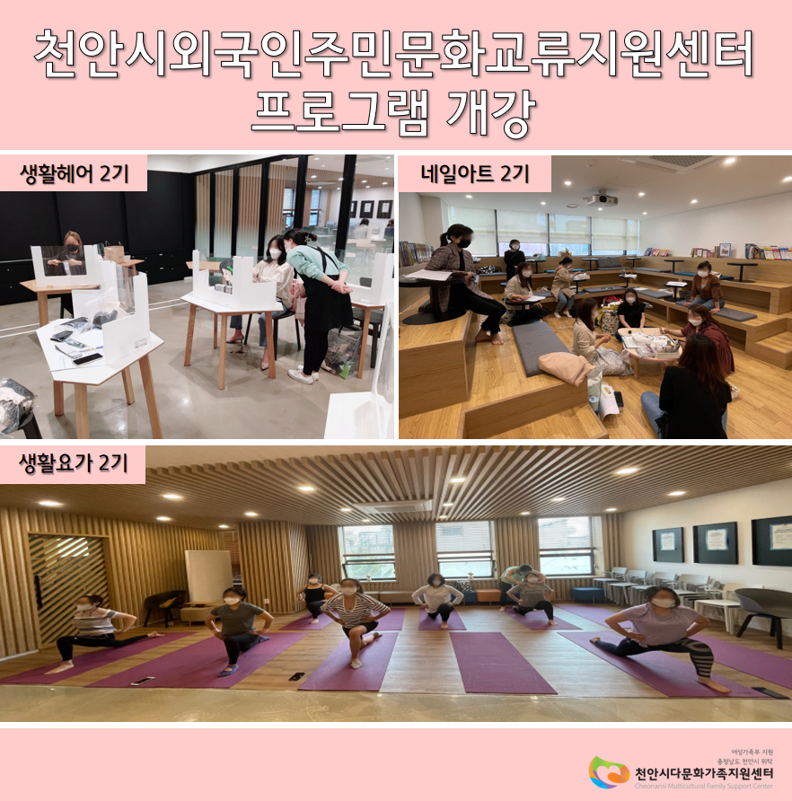 천안시외국인주민문화교류센터 프로그램 개강