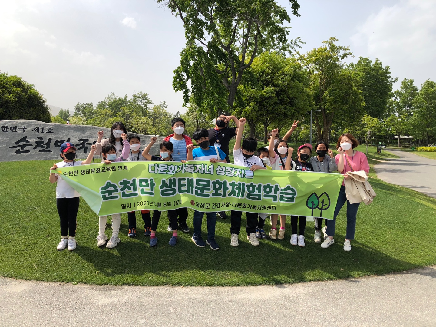 [가족관계] 사회성발달-순천만생태문화체험