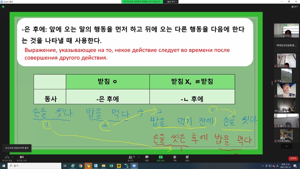 21.05.13. [신창분원] 초등한국어교육 