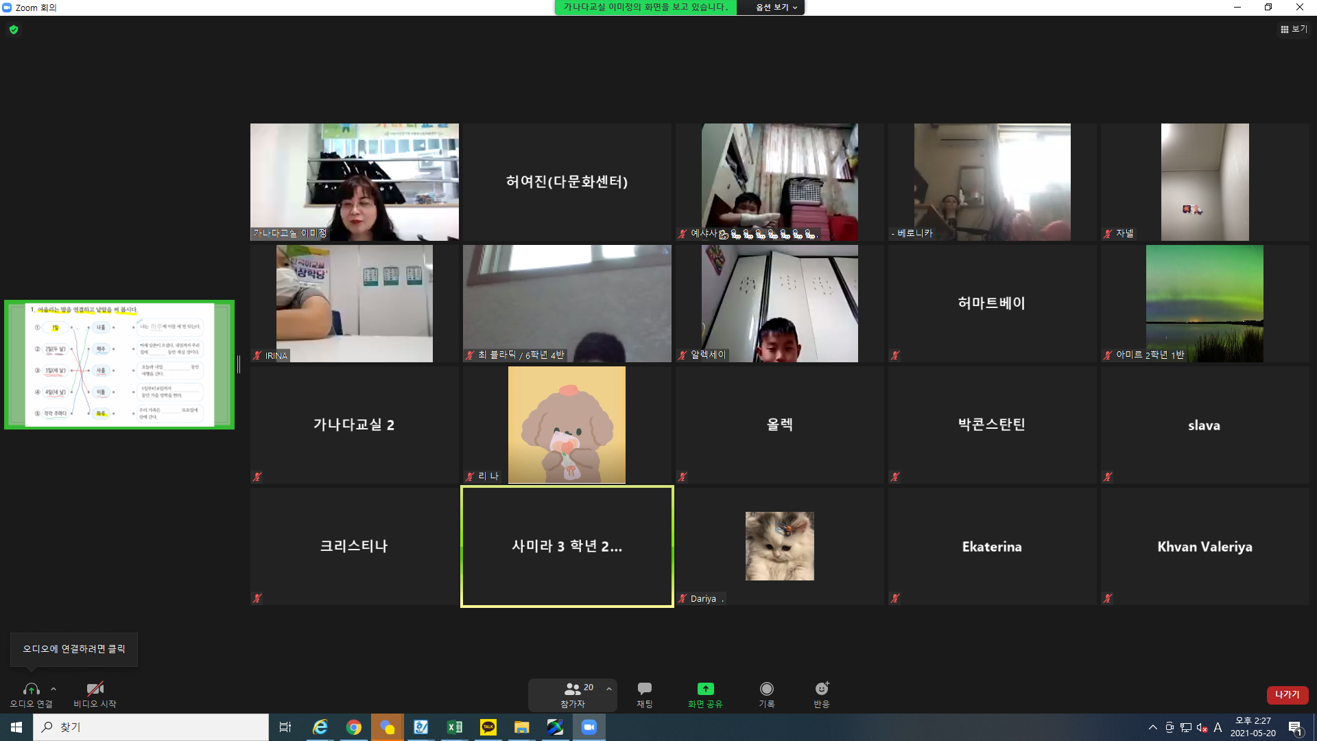 21.05.20. [신창분원] 초등한국어교육 