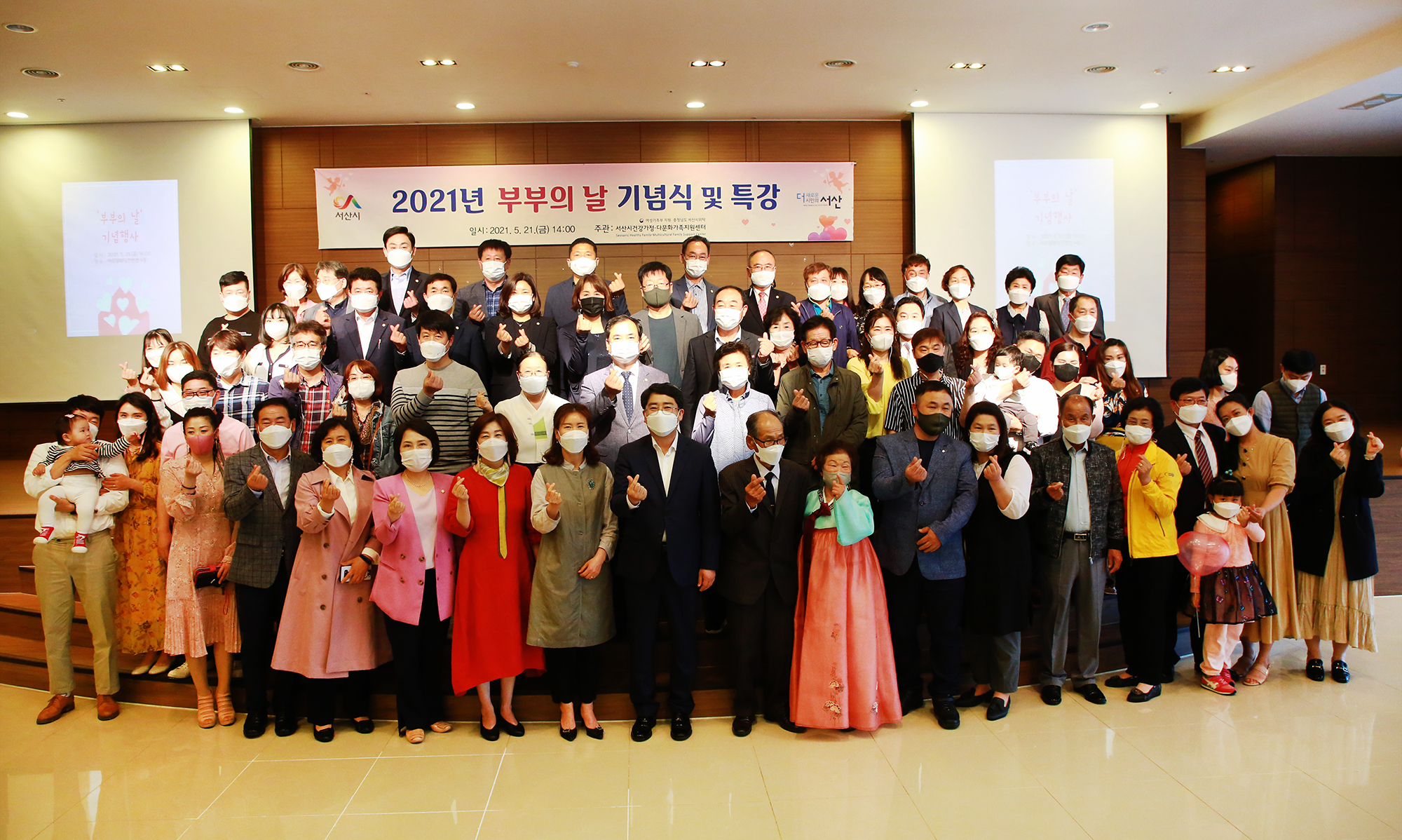 2021년 부부의날 기념 행사 및 부부특강 개최 