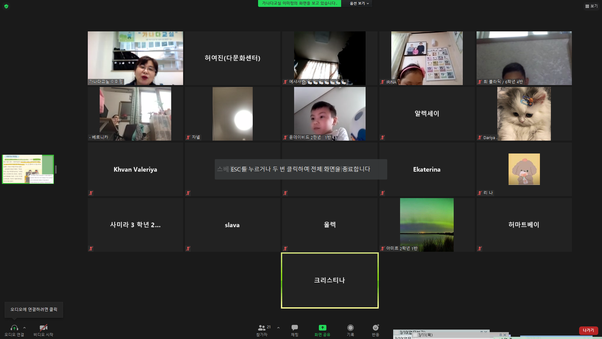 21.05.21. [신창분원] 초등한국어교육 