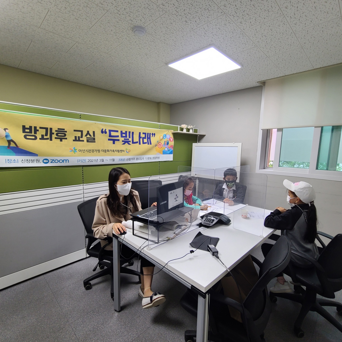 21.05.21. [신창분원] 초등학생 방과후교실 