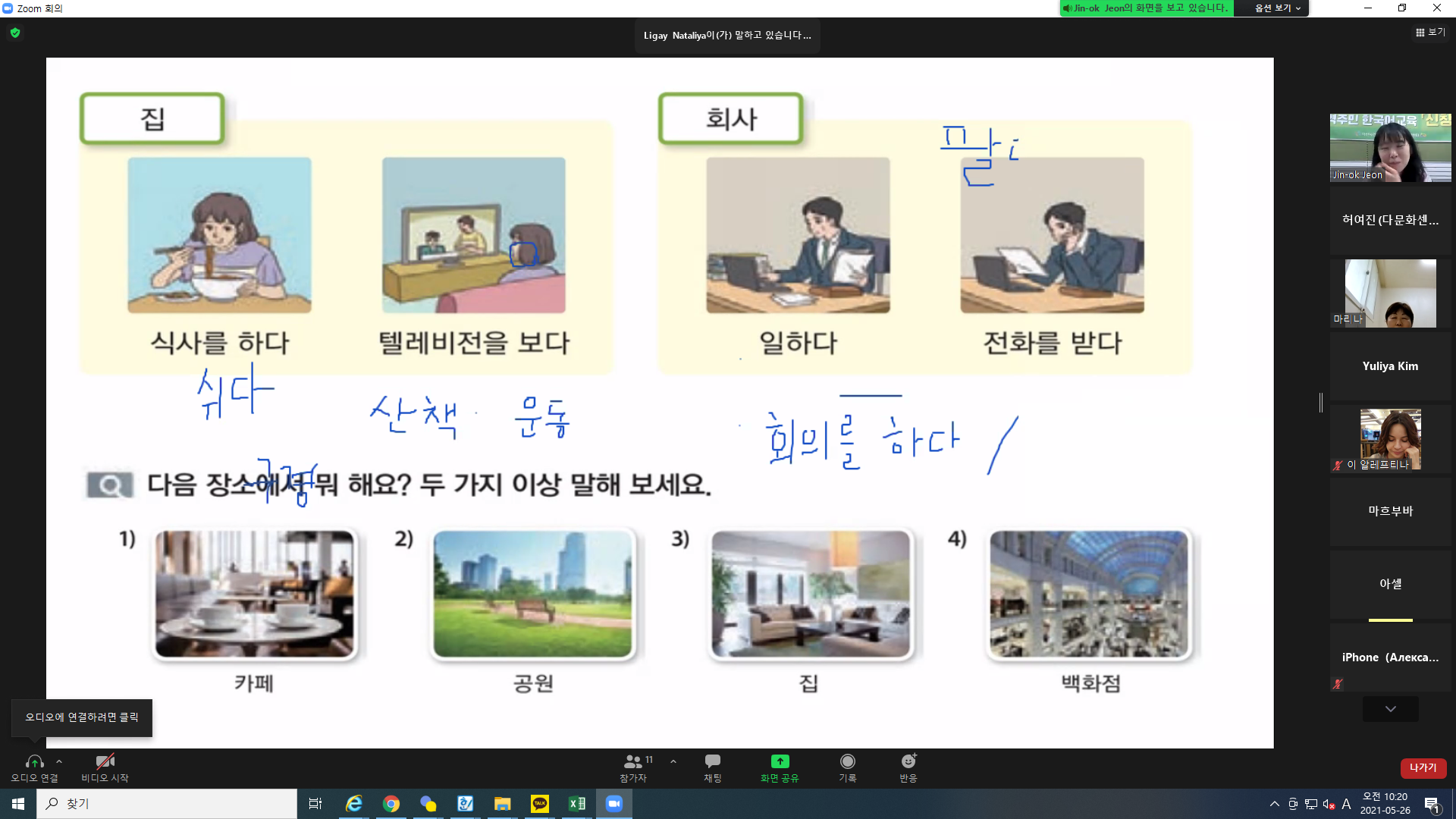 21.05.26. [신창분원] 지역주민한국어교육 