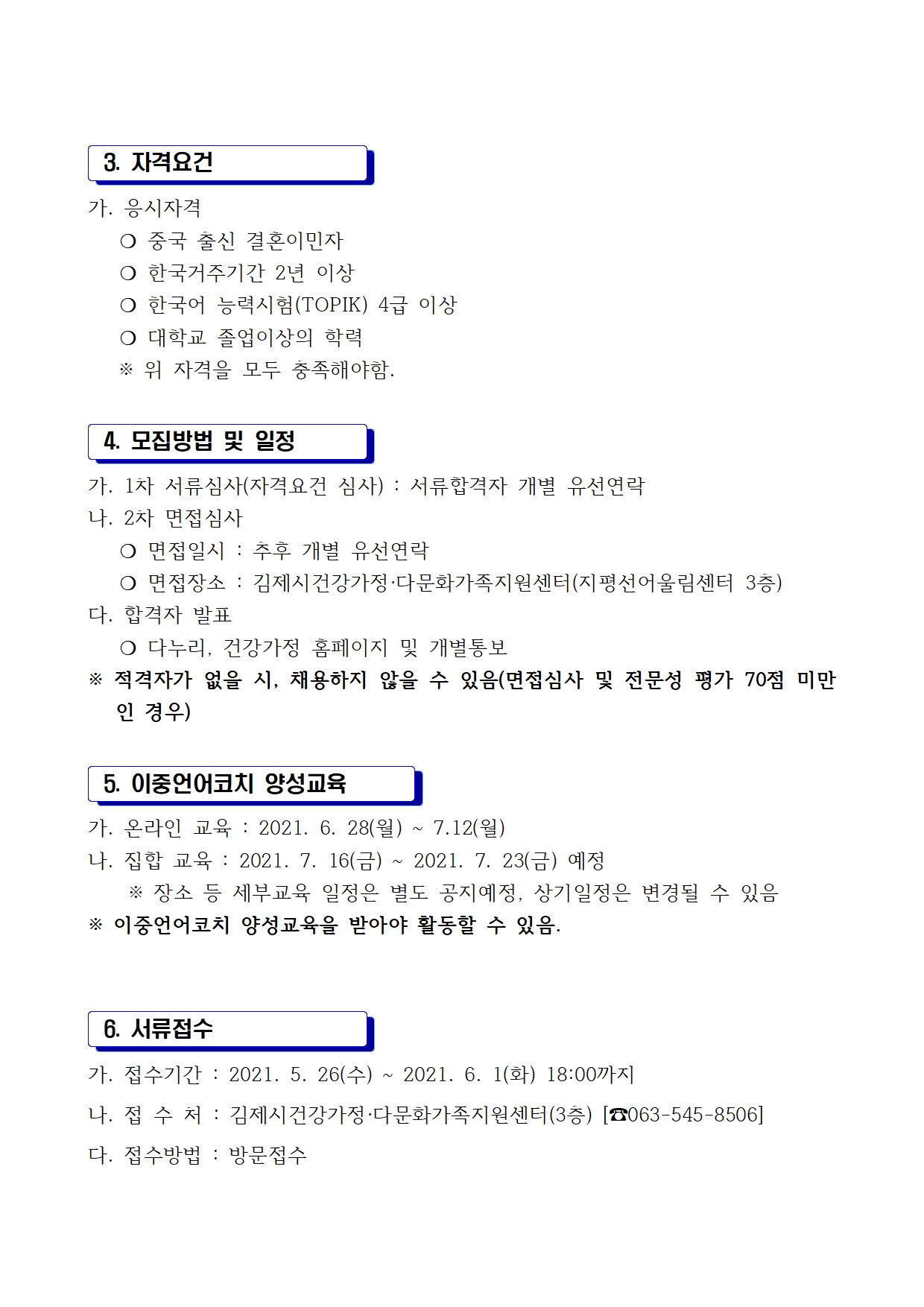 김제시건강가정·다문화가족지원센터 이중언어코치(팀원) 모집 공고