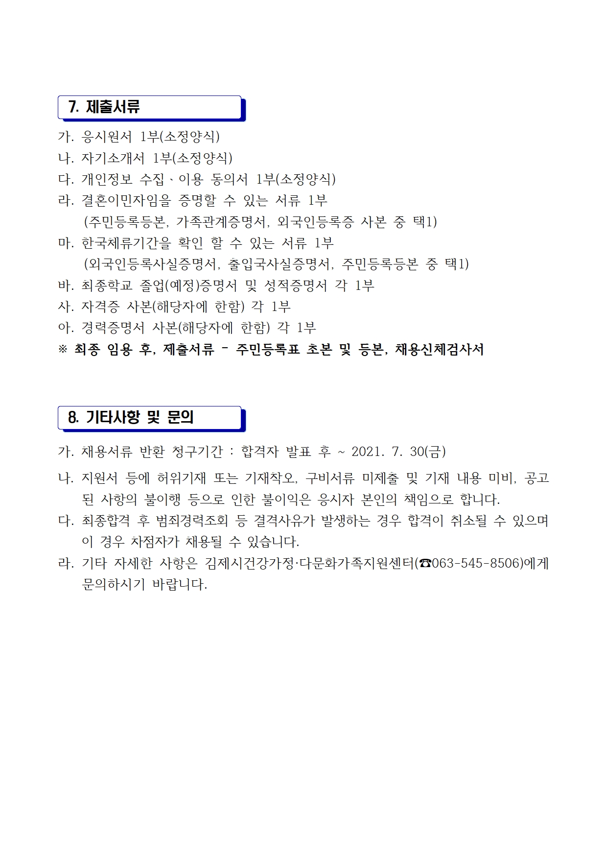 김제시건강가정·다문화가족지원센터 이중언어코치(팀원) 모집 공고