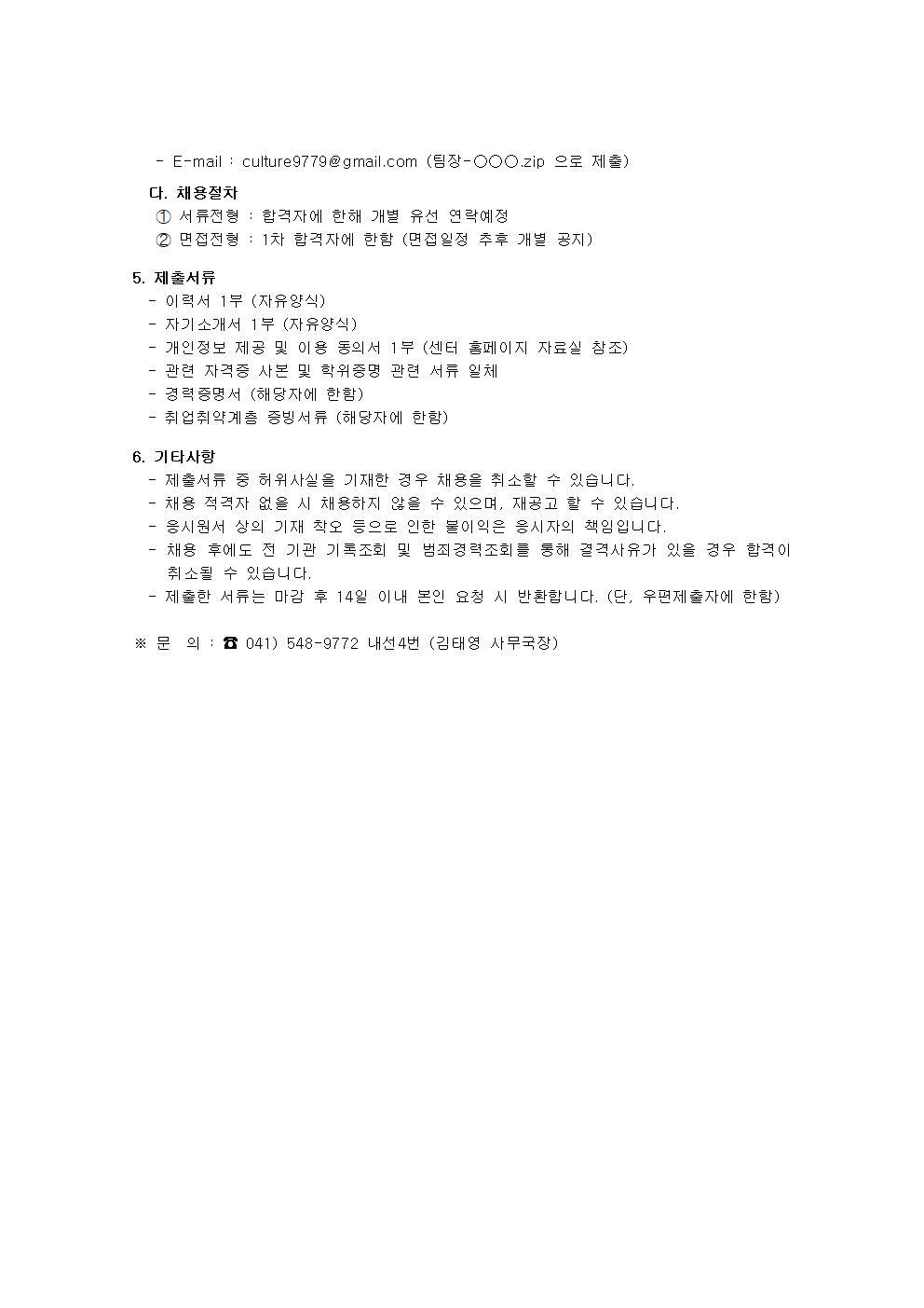 아산시건강가정·다문화가족지원센터 직원(팀장) 채용 공고