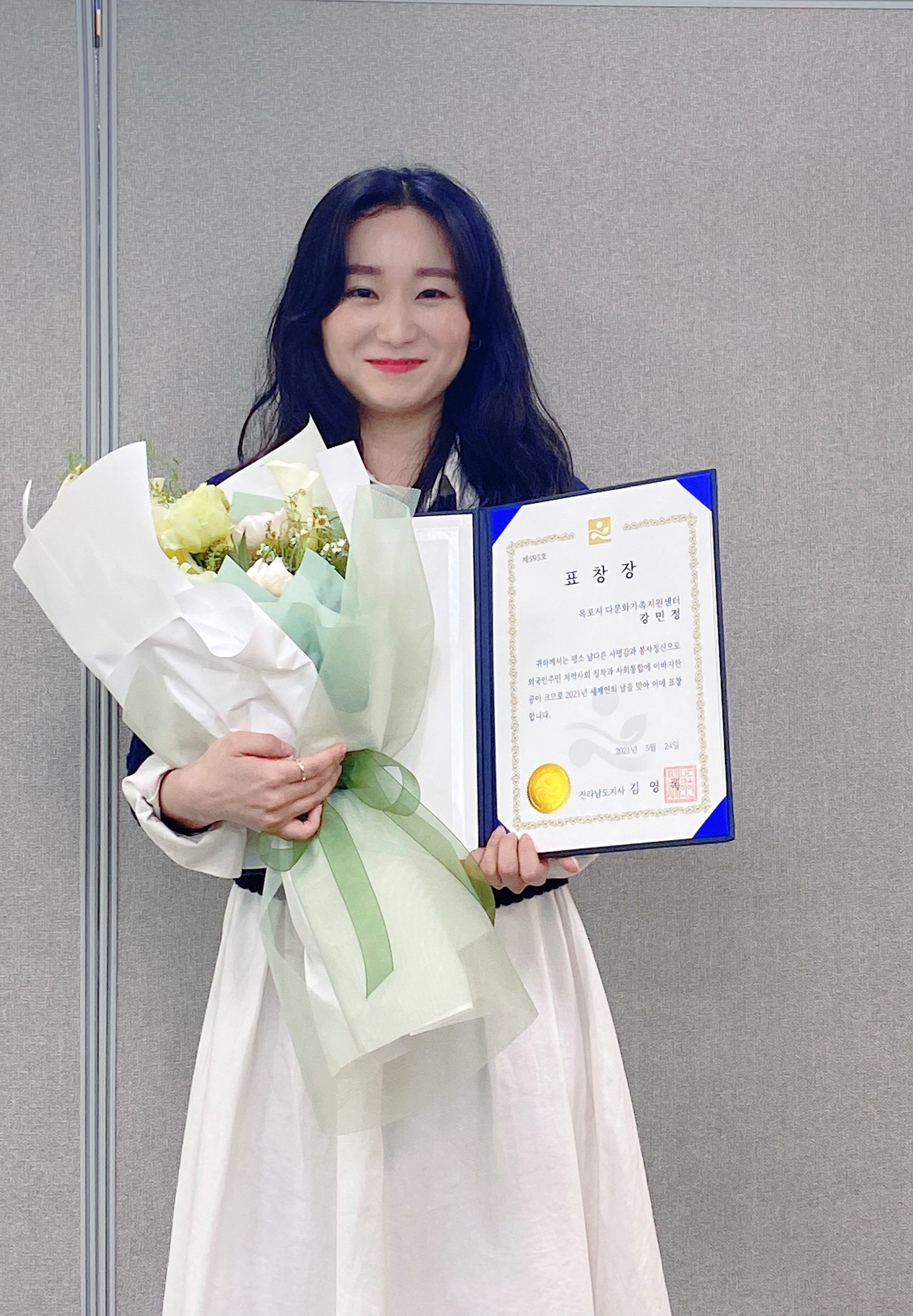2021년 세계인의 날 도지사상 표창
