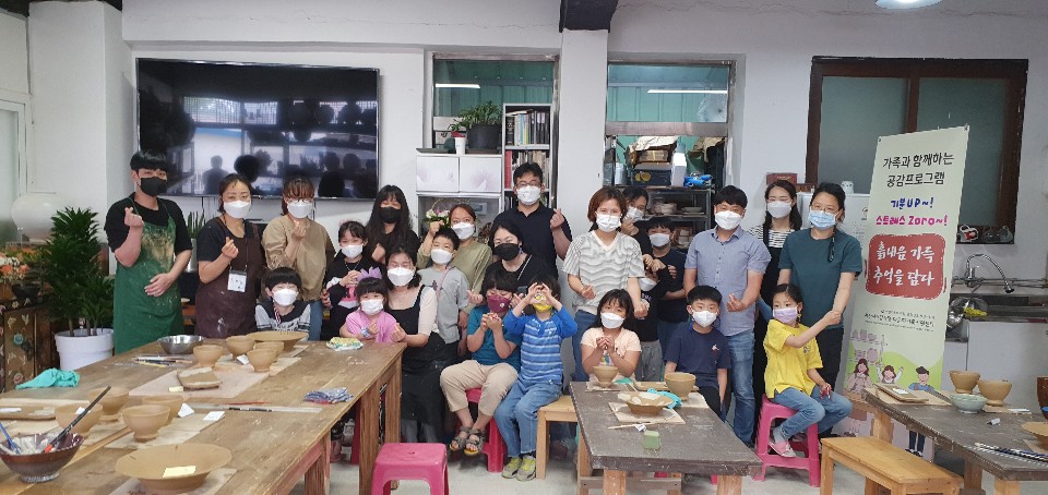 가족과 함께하는 공감프로그램 '흙내음 가득 추억을 담다' 진행