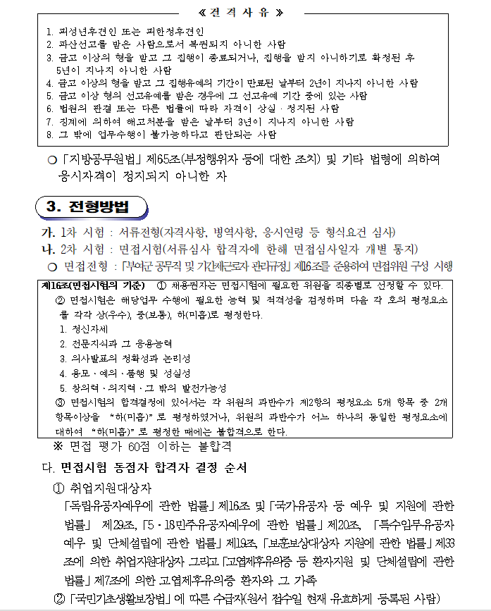 부여군건강가정다문화가족지원센터 언어발달지도사 대체인력 기간제근로자 채용 공고